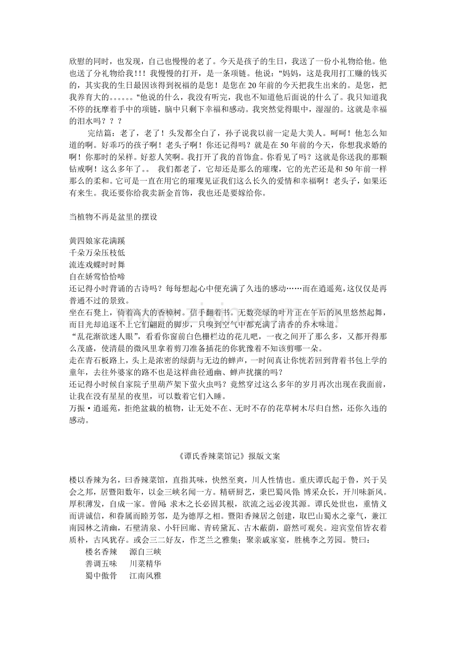 文案与软文集中营经典文案：包涵楼书、商业地产步行街、报广软文、杂志稿、电视脚本、系列软文等各种-基本.doc_第2页