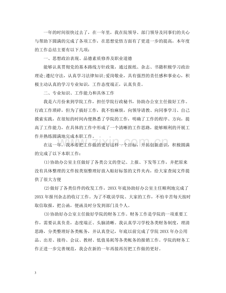 行政人员个人年终工作总结.docx_第3页