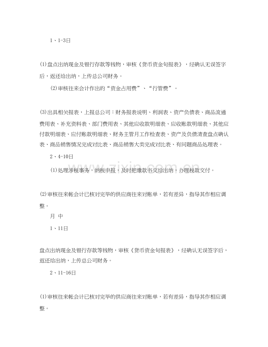 出纳下月工作计划范文.docx_第2页