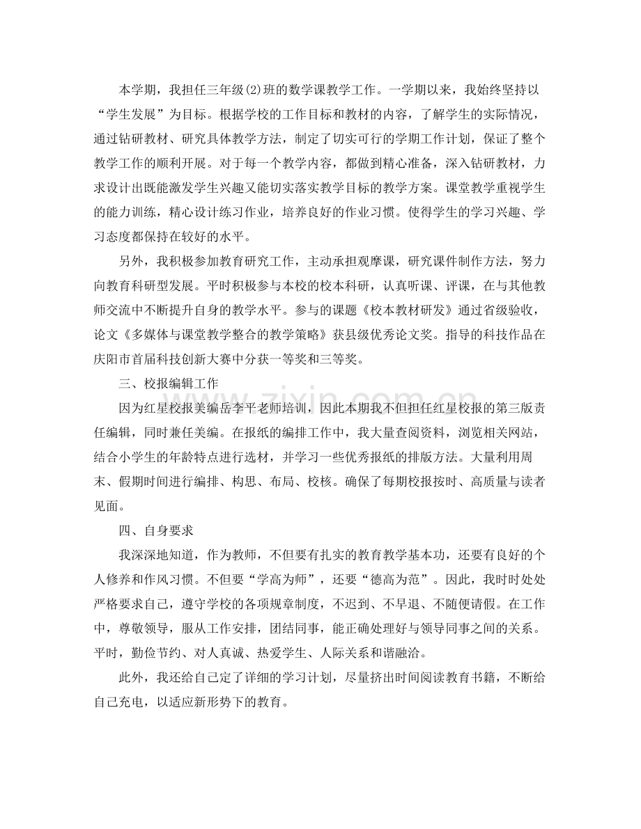 教师个人期末总结范文3篇.docx_第2页