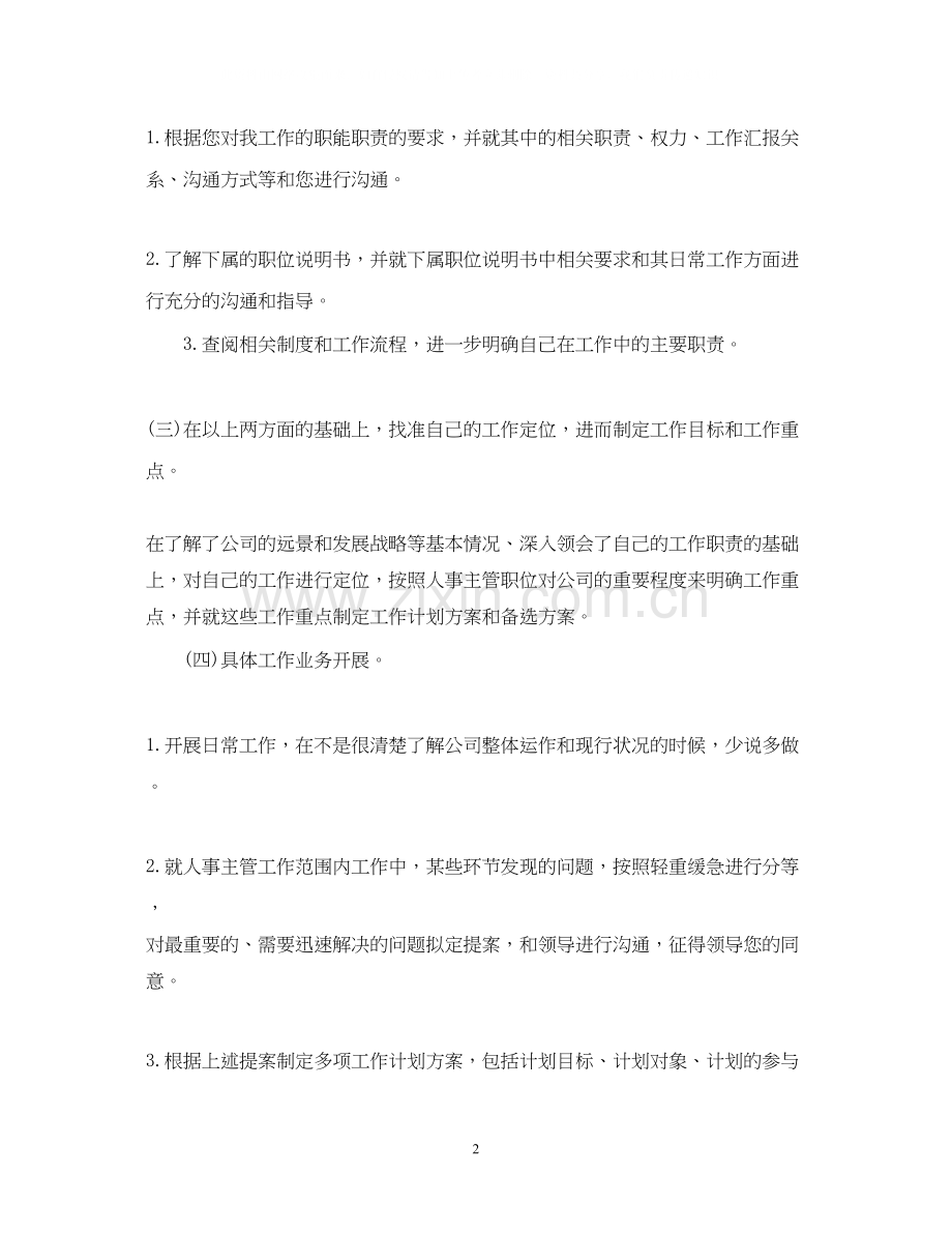 人事部门年度工作计划.docx_第2页