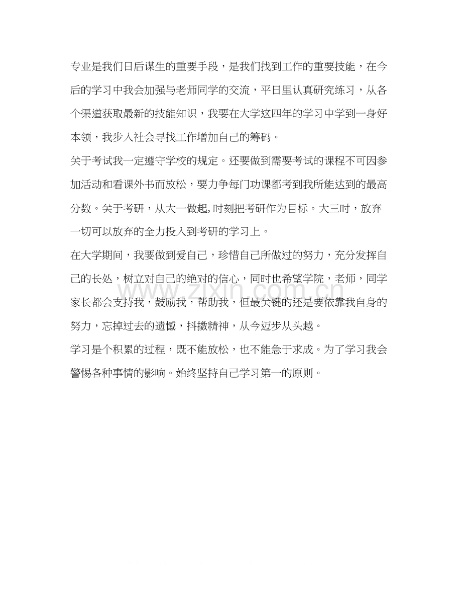 大学个人学习计划2.docx_第2页