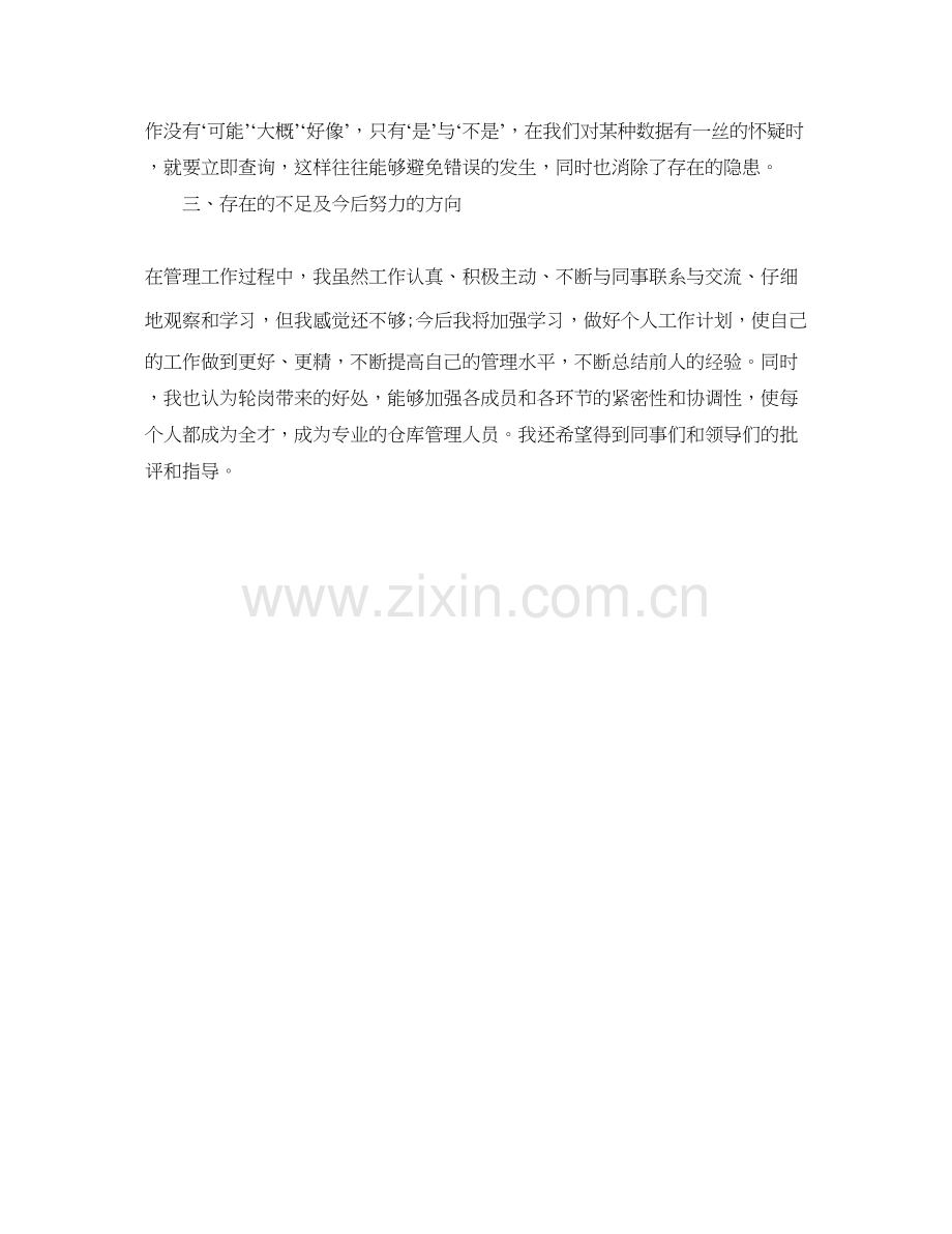 仓库月度工作计划表结尾.docx_第2页