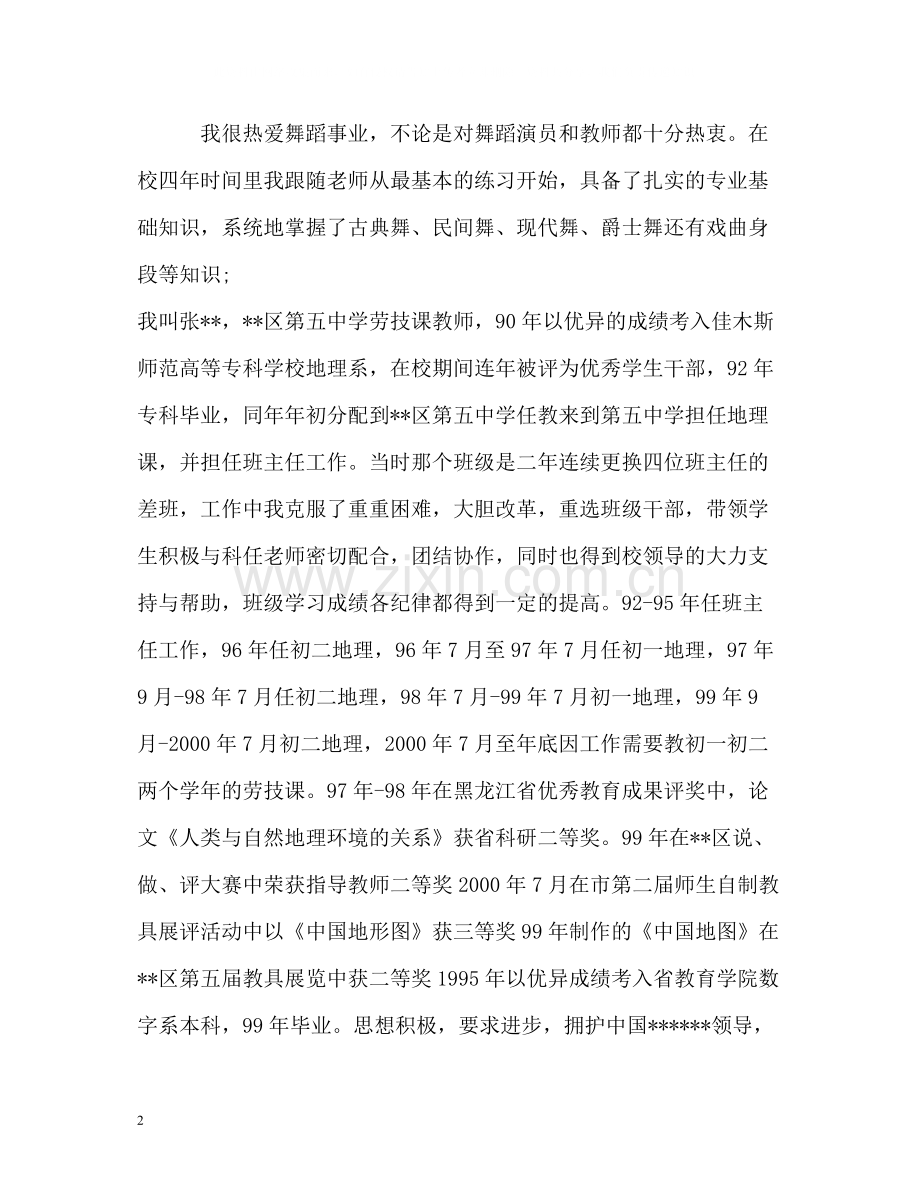 教师求职的自我评价2.docx_第2页