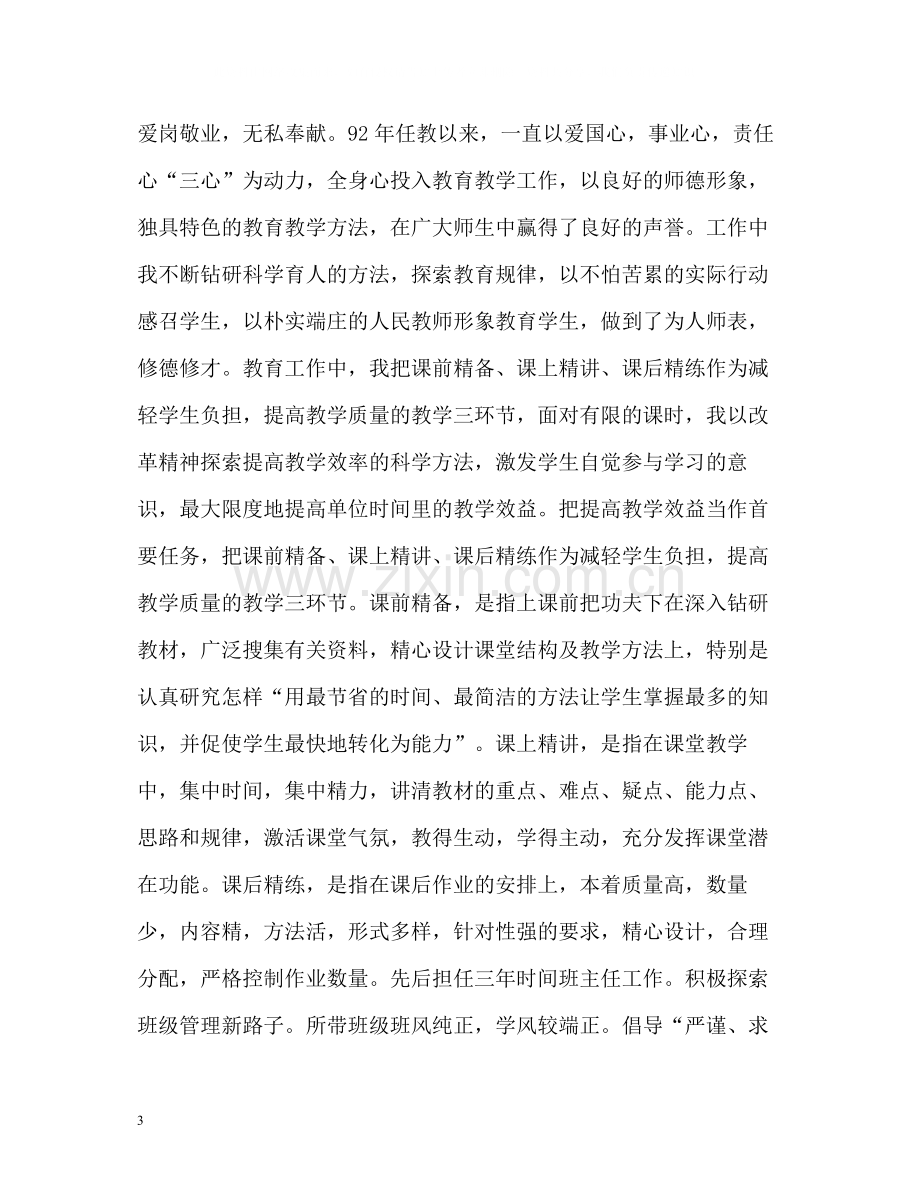 教师求职的自我评价2.docx_第3页