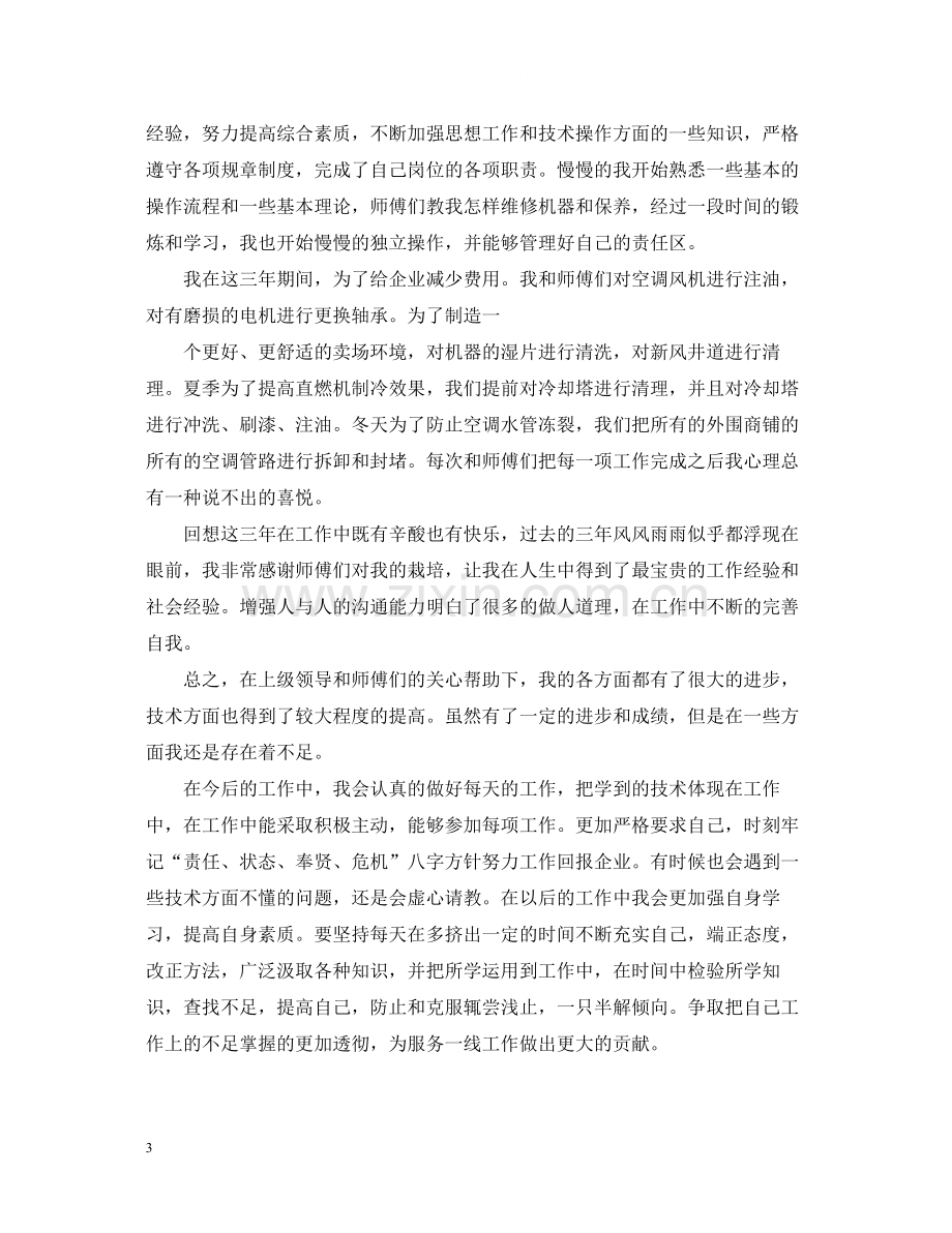 个人工作总结范文500字.docx_第3页