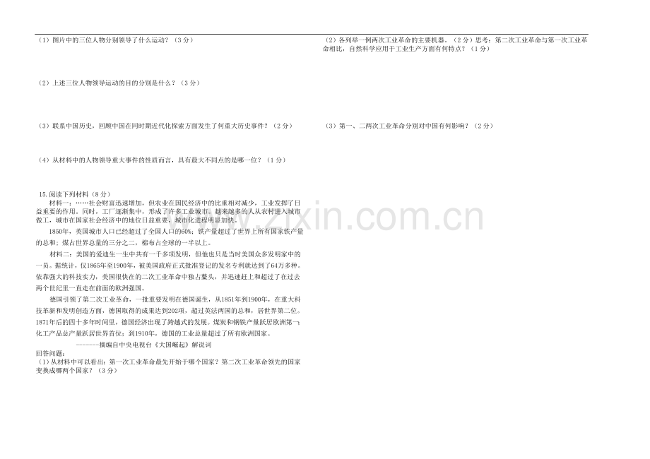 湖北省鄂州市第三中学2014年九年级上学期期中考试历史试卷.doc_第2页