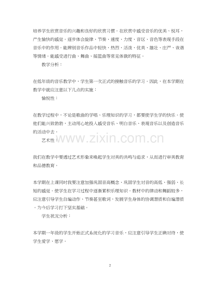 小学音乐教师工作计划.docx_第2页