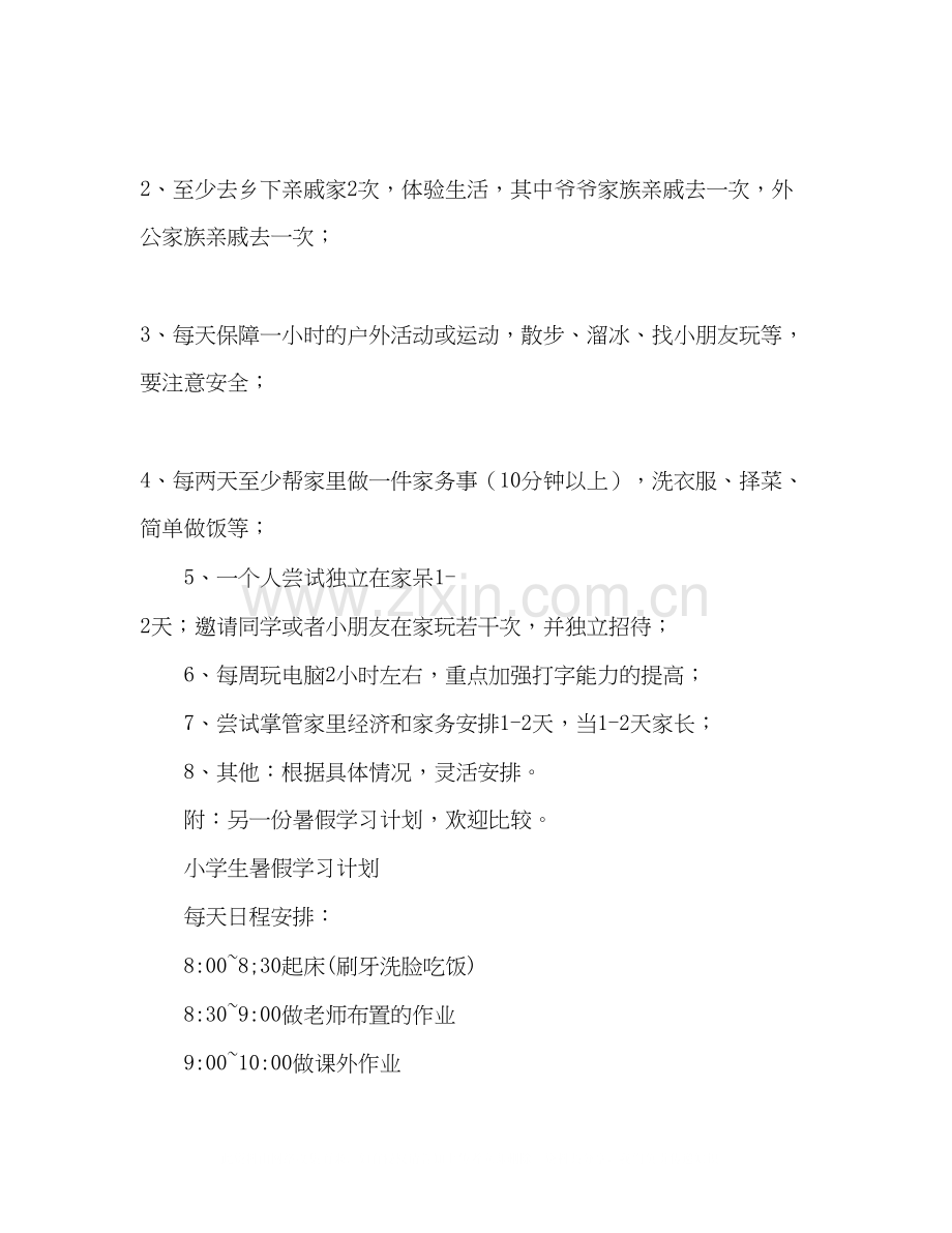 小学生暑假学习计划3.docx_第3页