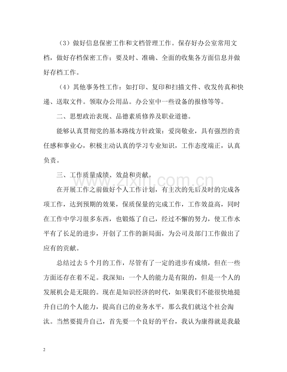 会计的年度工作总结.docx_第2页