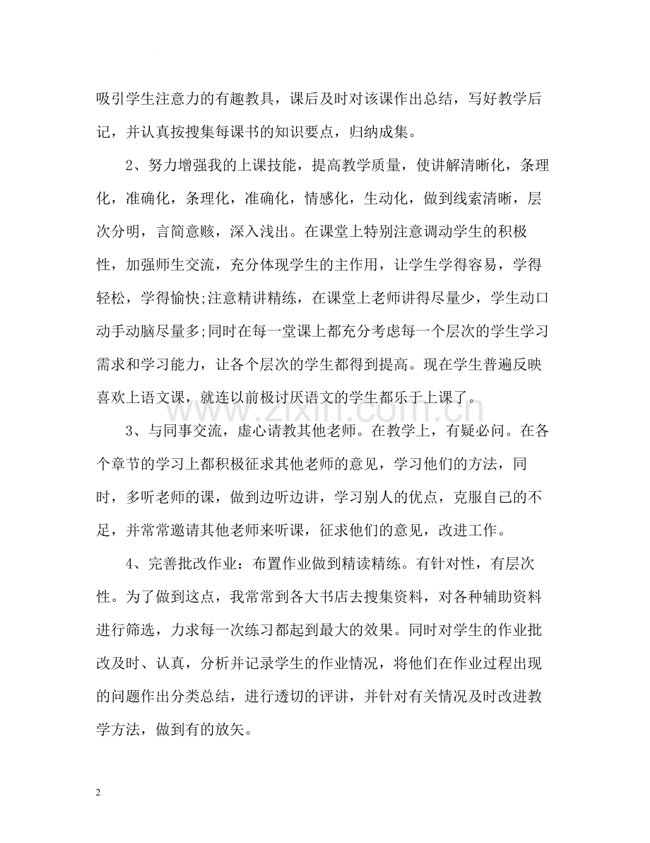 教育教学个人自我总结.docx_第2页