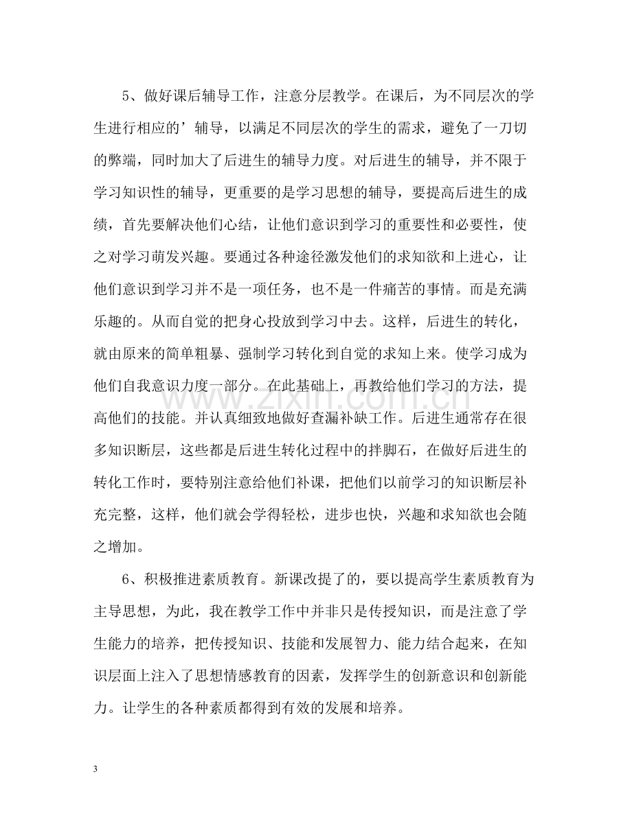 教育教学个人自我总结.docx_第3页