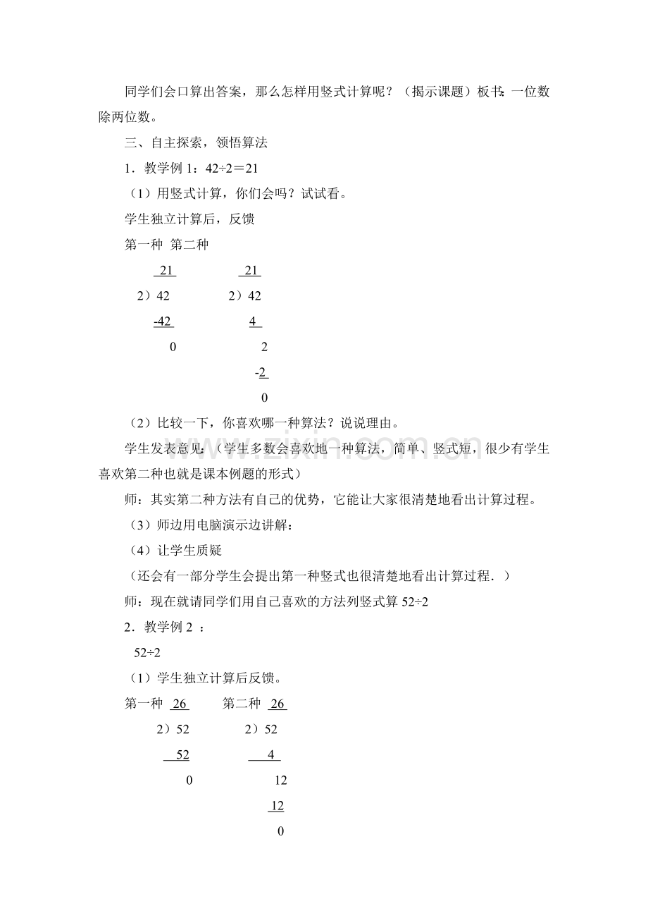 人教2011版小学数学三年级一位数除两位数-商是两位数的笔算除法.docx_第2页