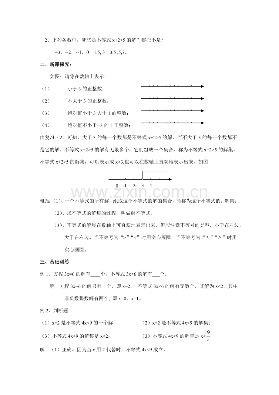 七年级数学下册9.1不等式教案8人教版.doc_第2页