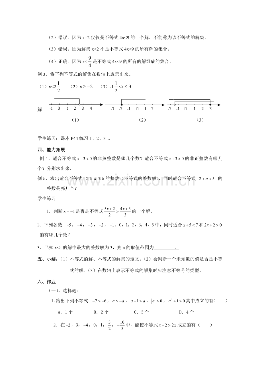 七年级数学下册9.1不等式教案8人教版.doc_第3页