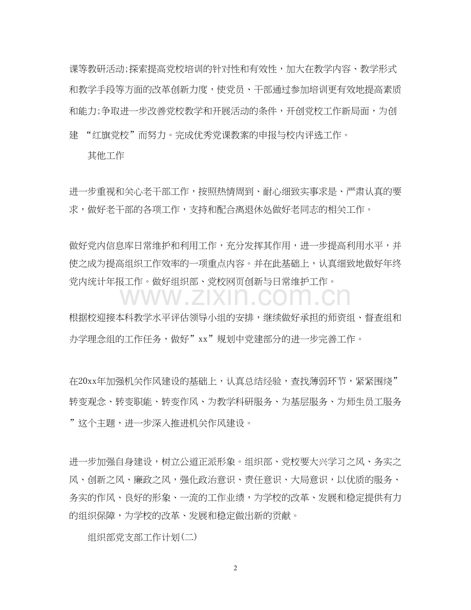 组织部党支部工作计划.docx_第2页