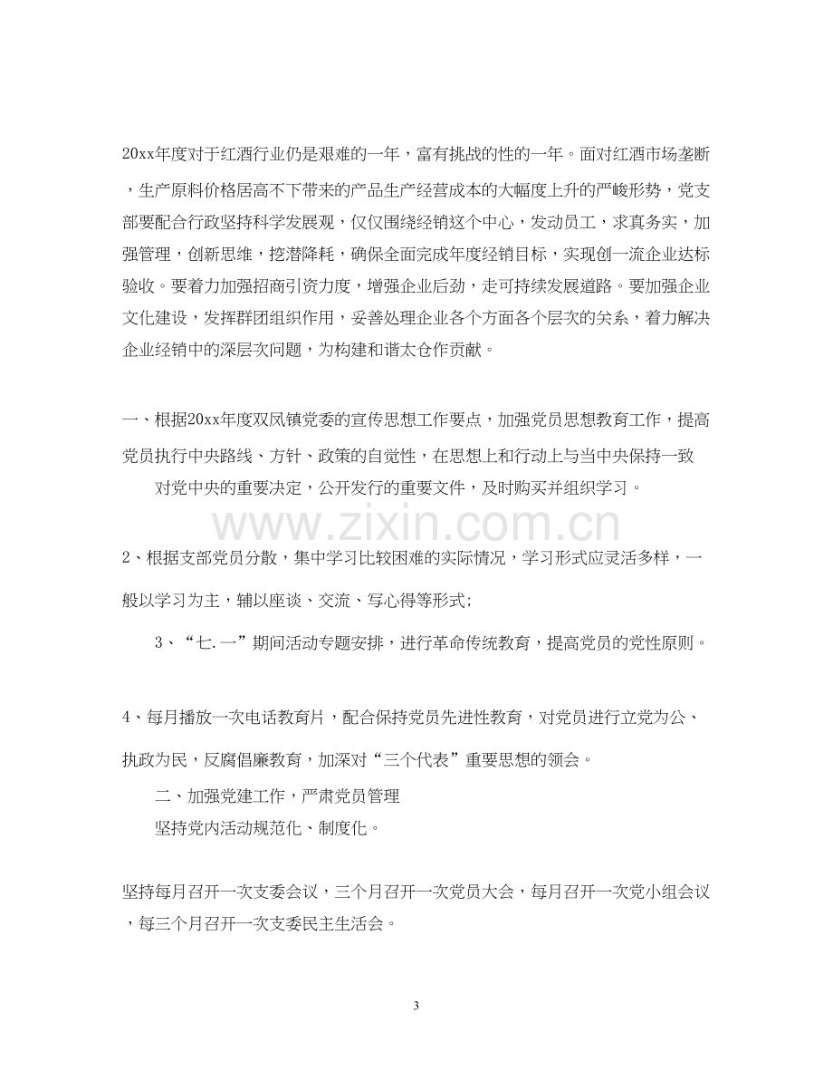 组织部党支部工作计划.docx_第3页