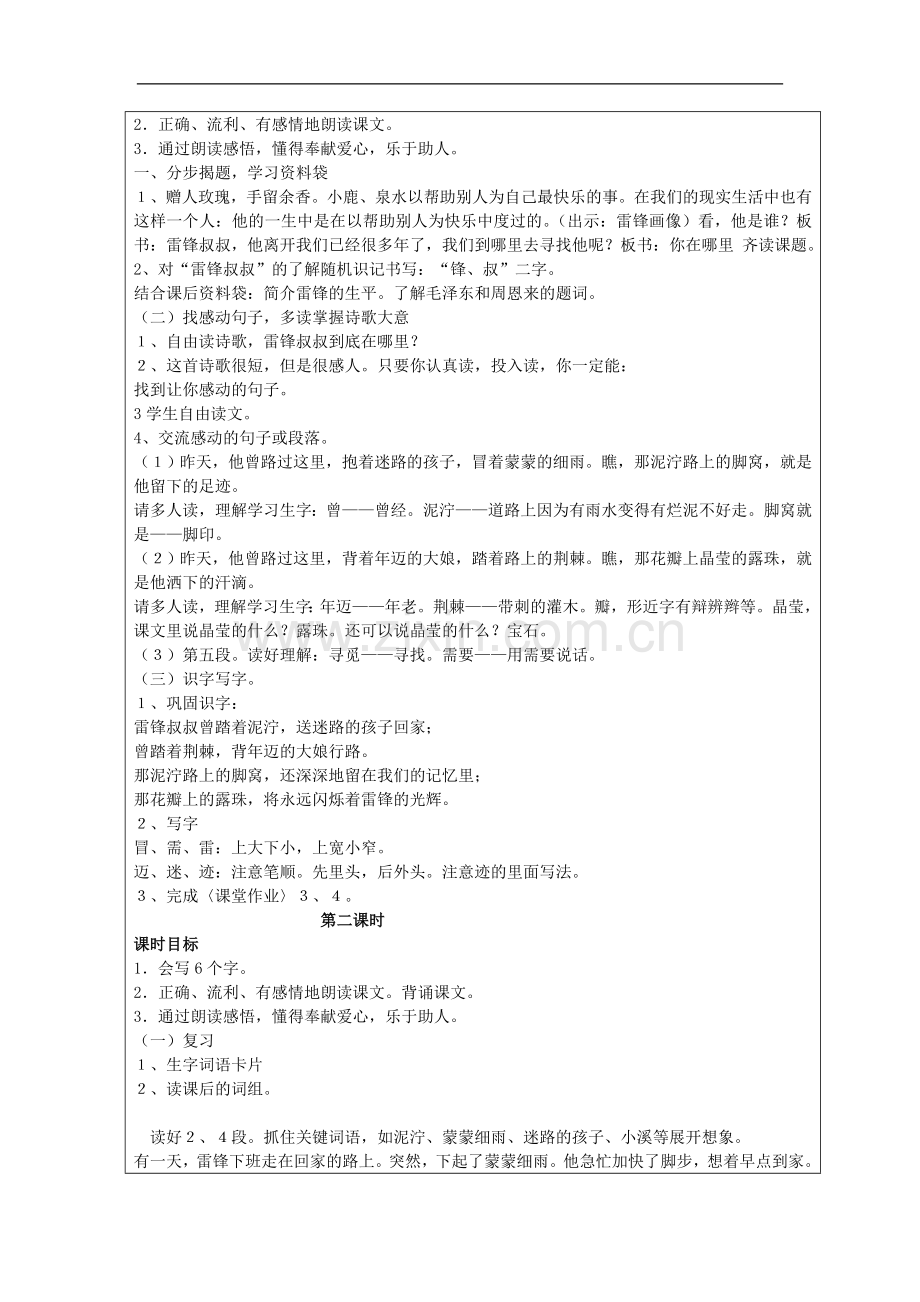 二年级《雷锋叔叔你在哪里》教案[1].doc_第2页