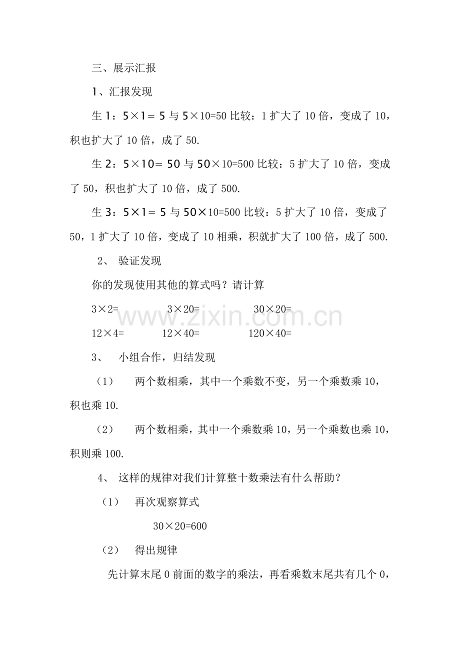 小学数学北师大2011课标版三年级找规律教学设计.doc_第2页