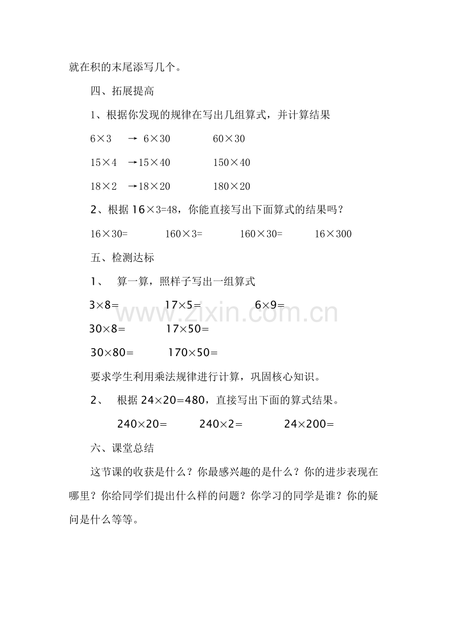 小学数学北师大2011课标版三年级找规律教学设计.doc_第3页