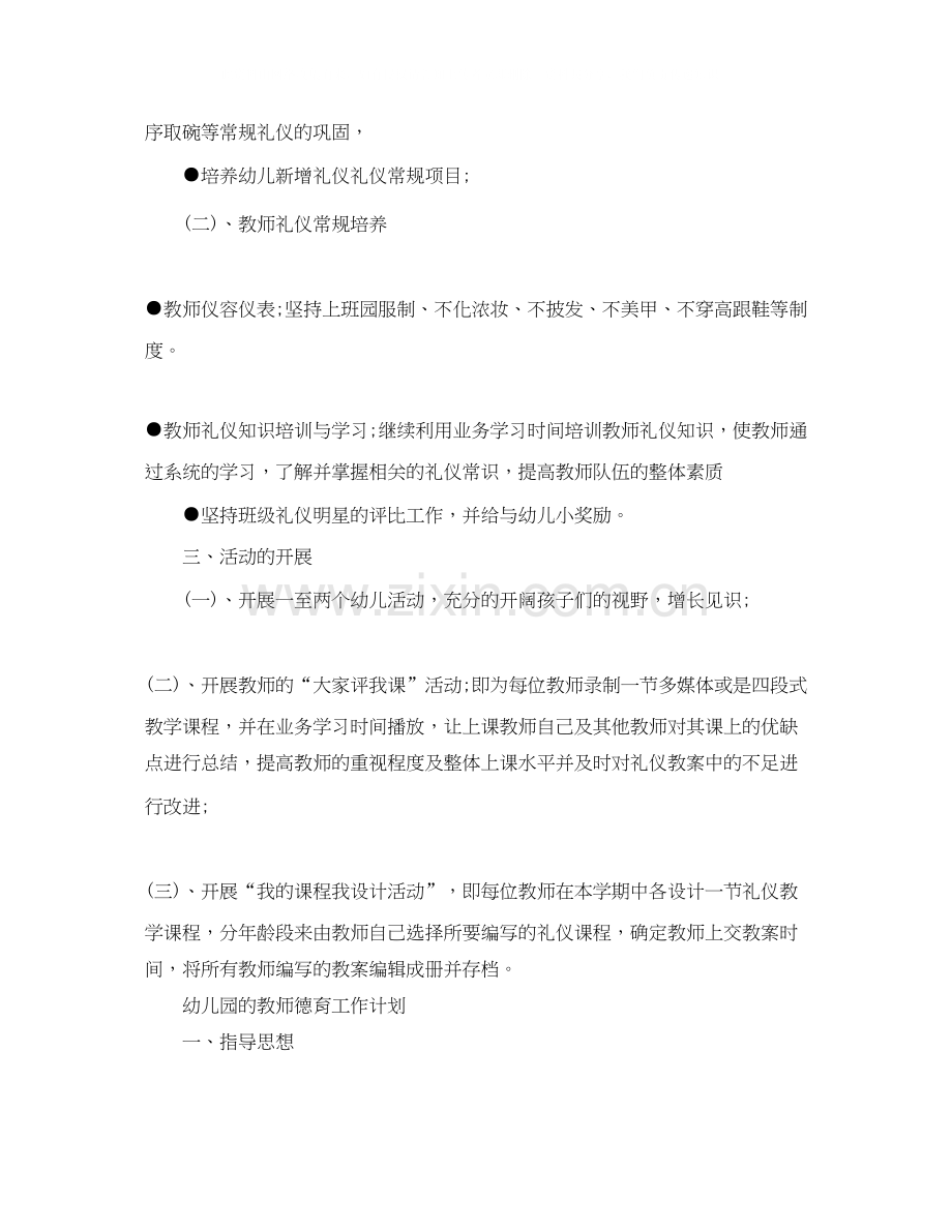 幼儿园教师德育的工作计划.docx_第2页