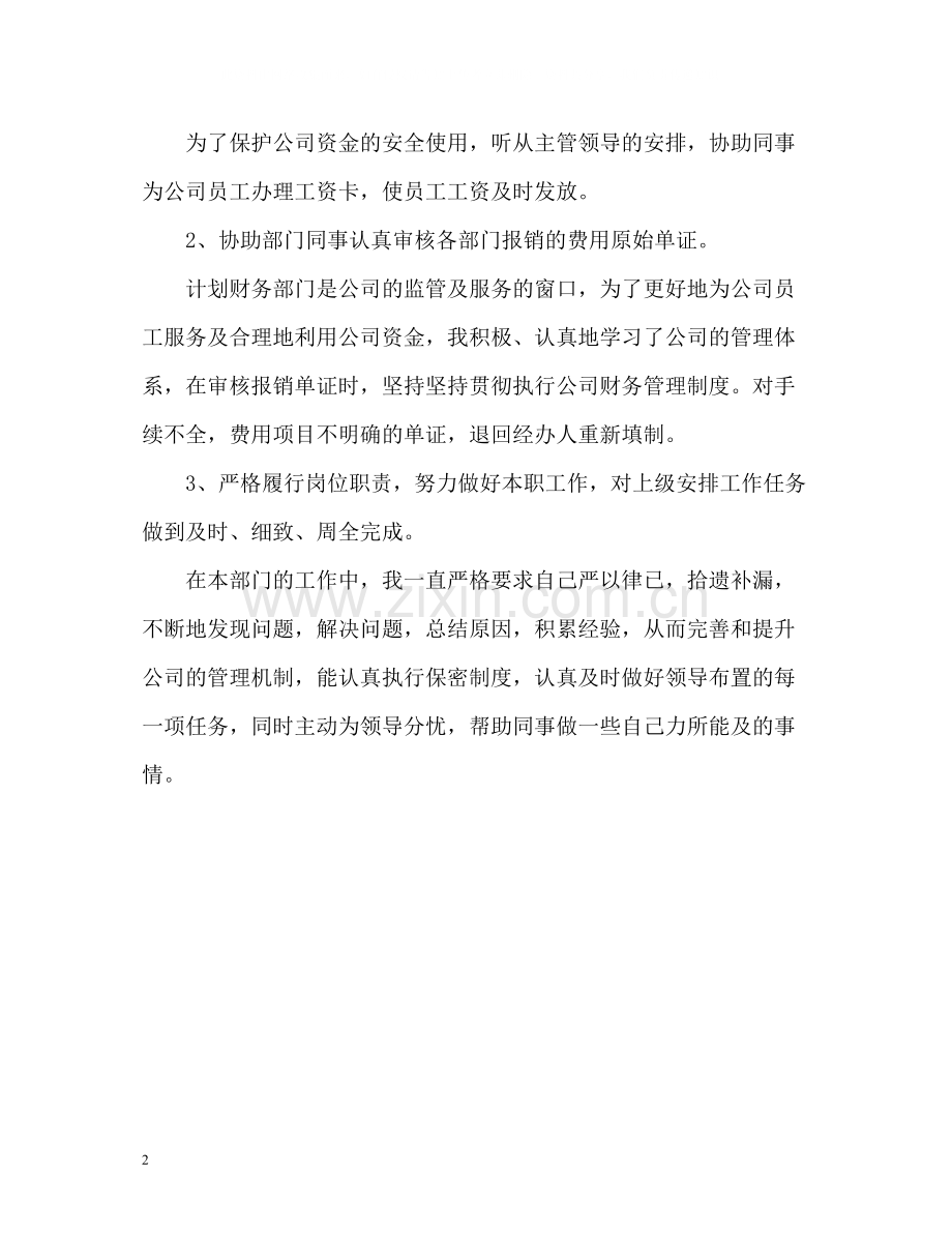 出纳试用期自我评价2.docx_第2页