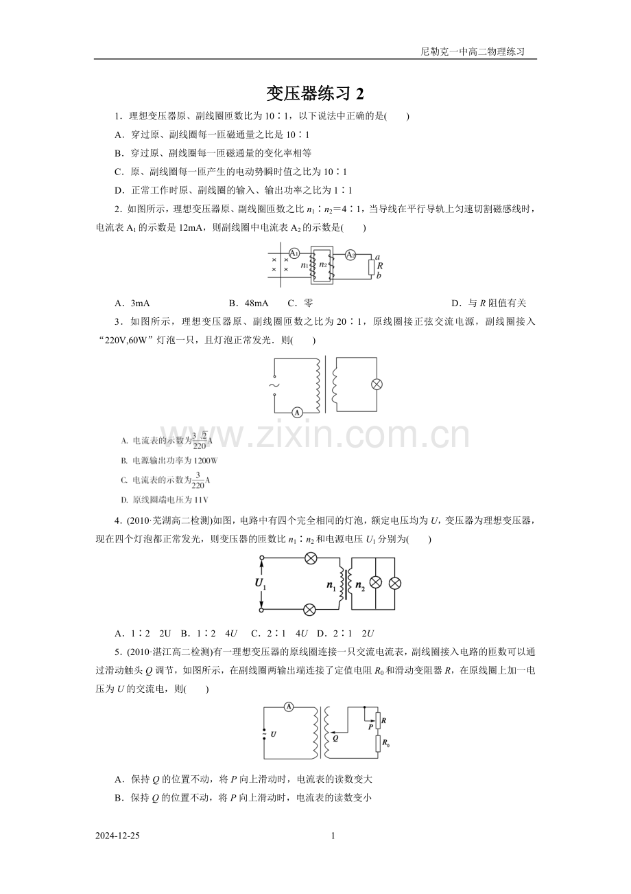 变压器自主练习2.doc_第1页