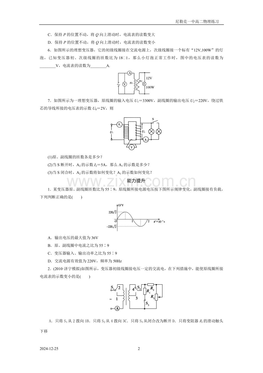 变压器自主练习2.doc_第2页