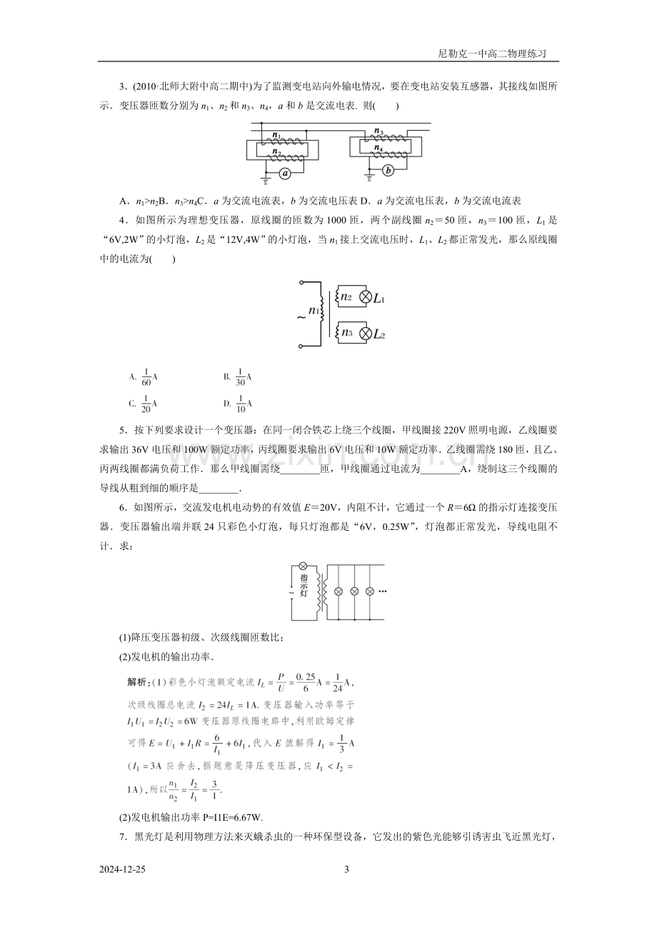 变压器自主练习2.doc_第3页