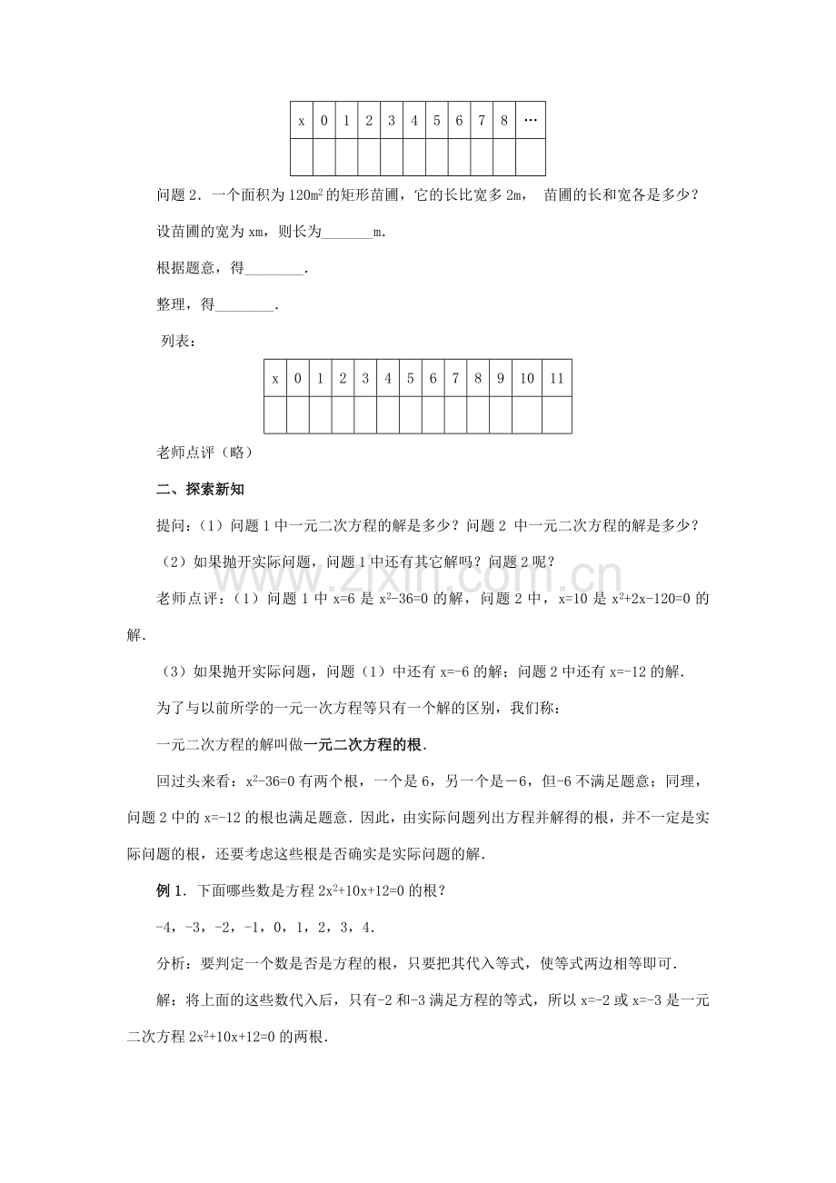 九年级数学上册 22.1 一元二次方程教案2 新人教版.doc_第2页