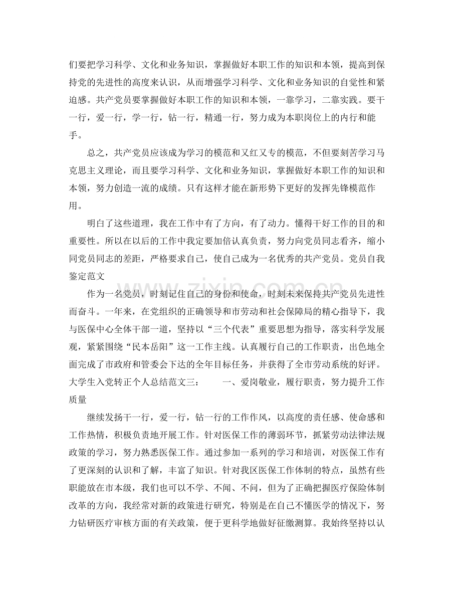 大学生入党转正个人总结.docx_第3页