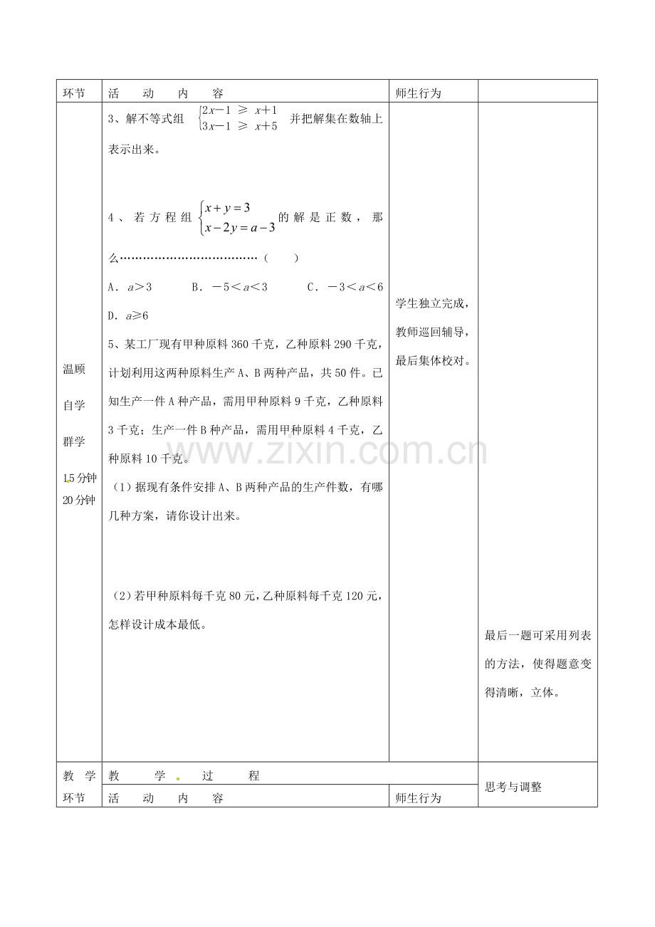 七年级数学下册 第九章 不等式与不等式组全章复习（第1课时）教案 新人教版.doc_第2页