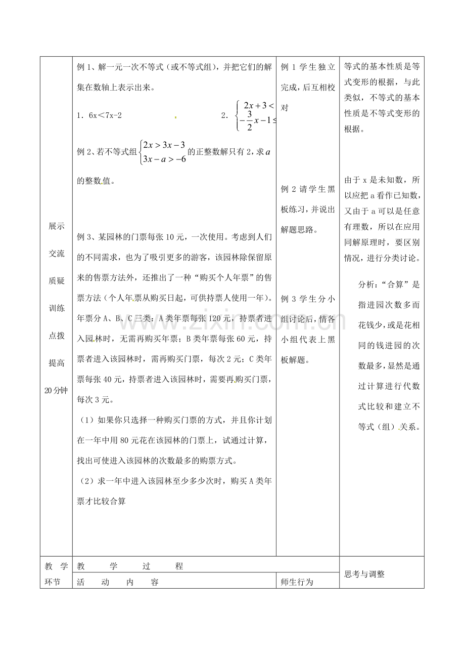 七年级数学下册 第九章 不等式与不等式组全章复习（第1课时）教案 新人教版.doc_第3页