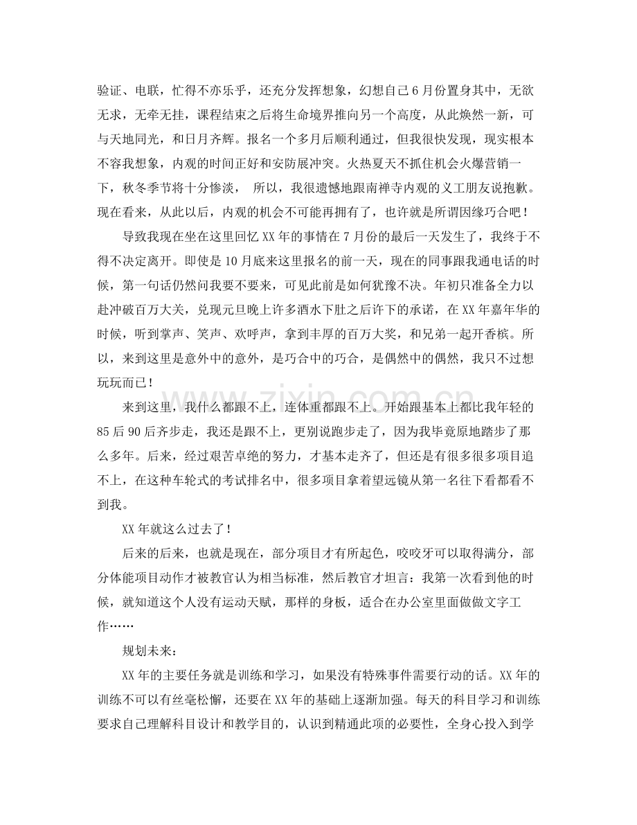 2020年终工作总结与年学习计划范文.docx_第2页