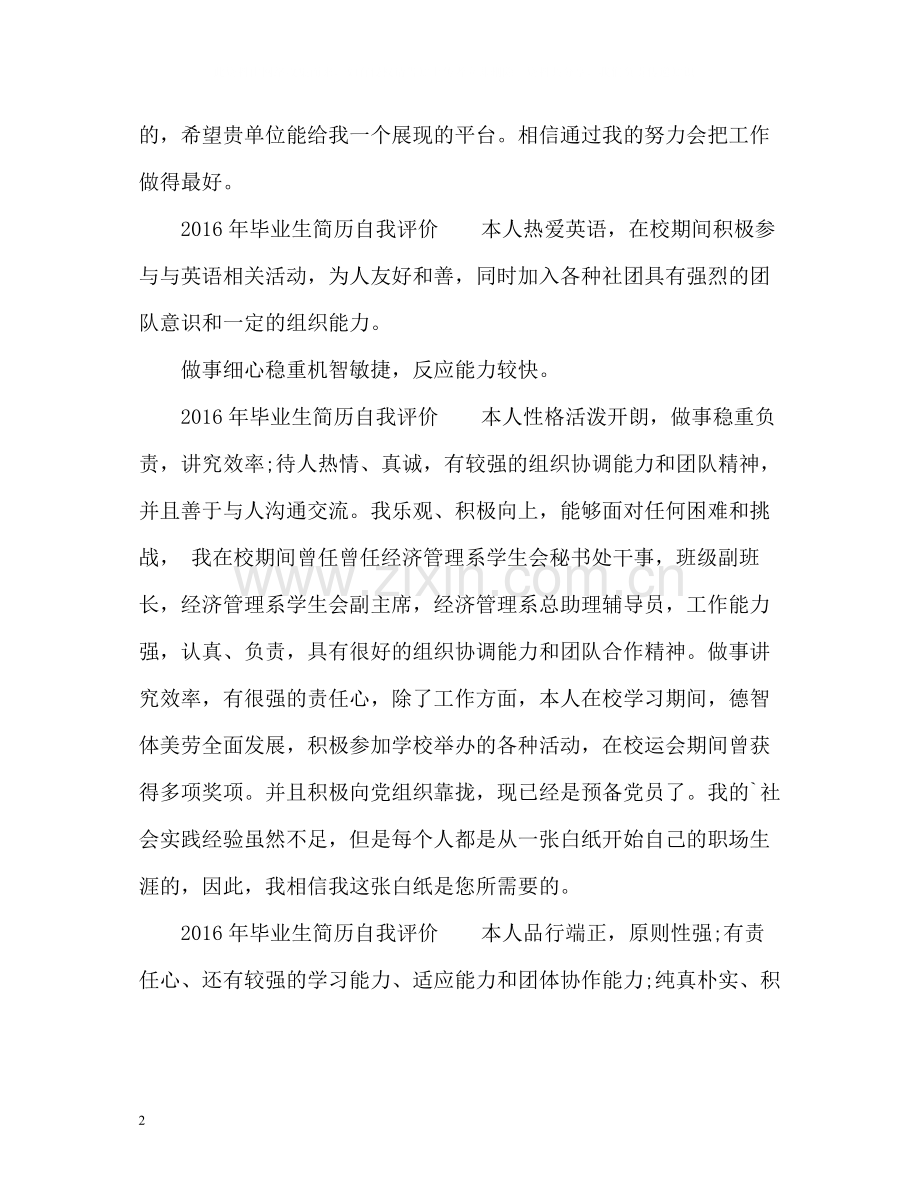 毕业生简历自我评价3.docx_第2页