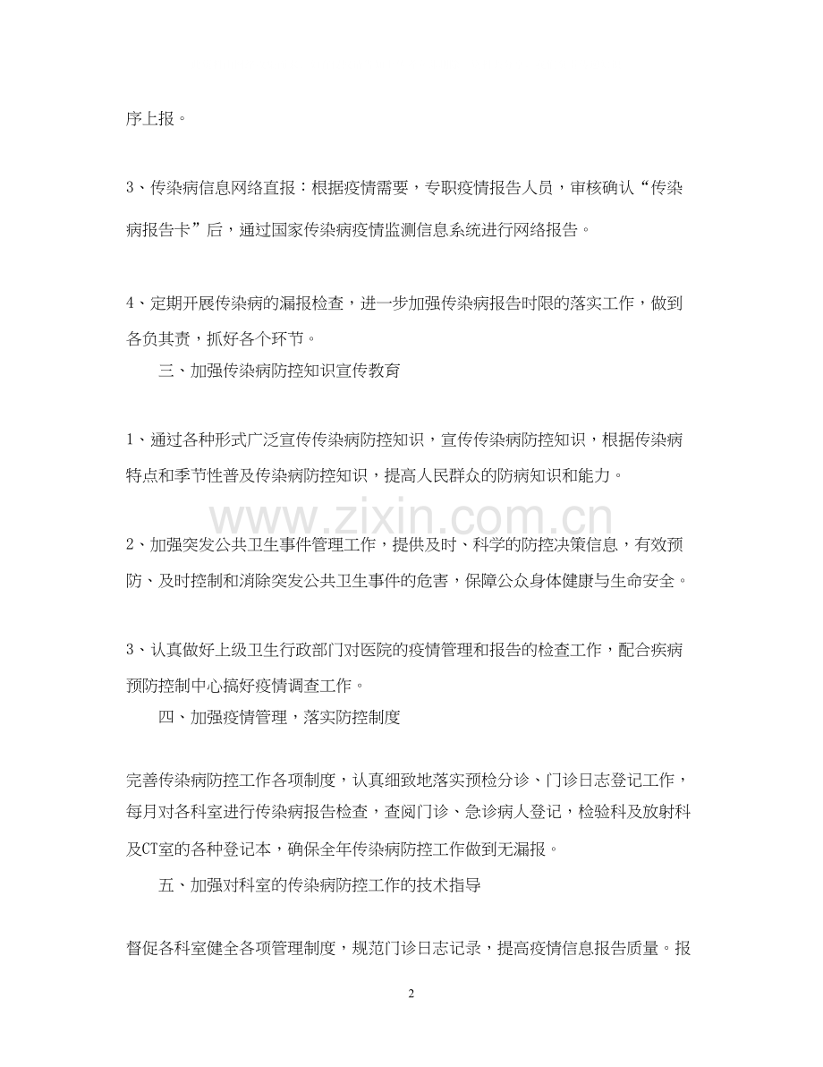 世界卫生日宣传计划.docx_第2页