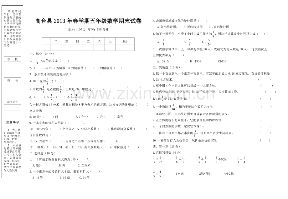 北师版五年级数学第二学期期末试卷.doc_第1页