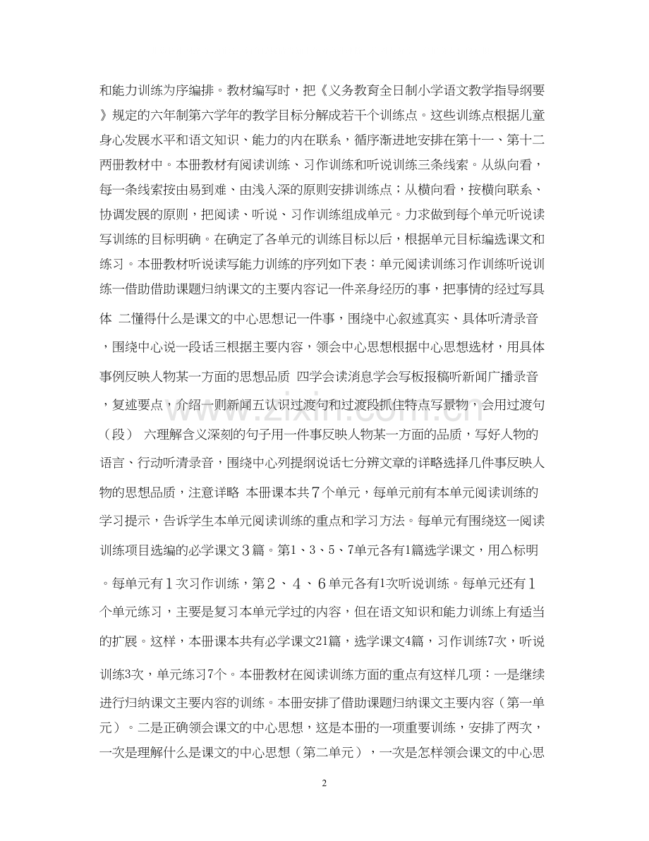 第十一册语文教学计划.docx_第2页