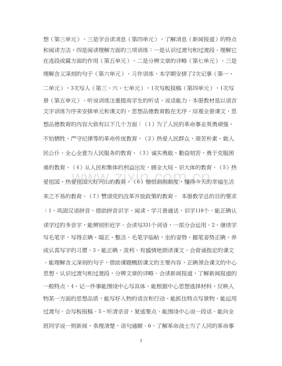 第十一册语文教学计划.docx_第3页