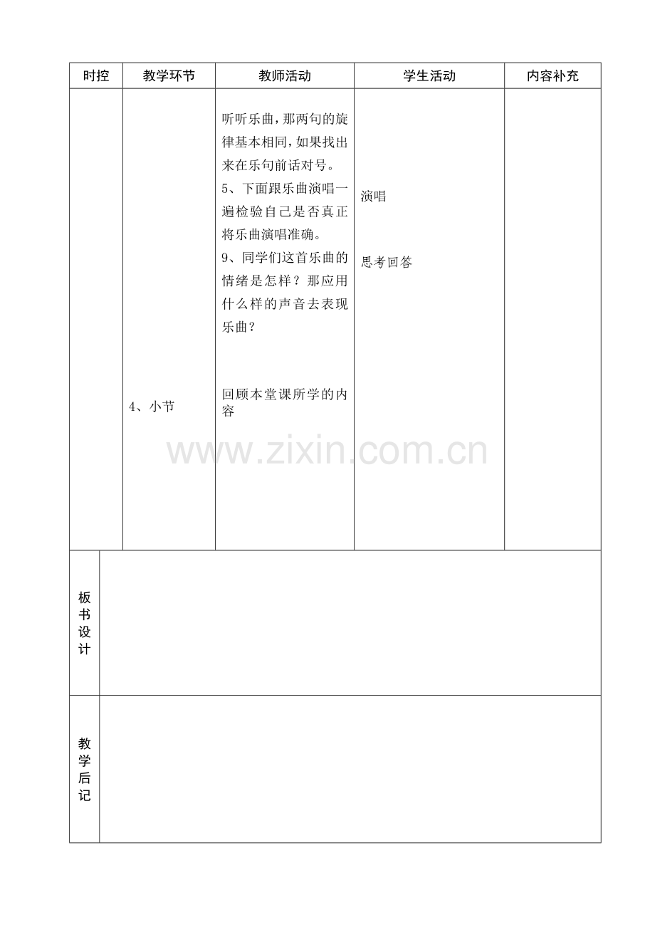 小学四年级音乐我和提琴备课.doc_第2页