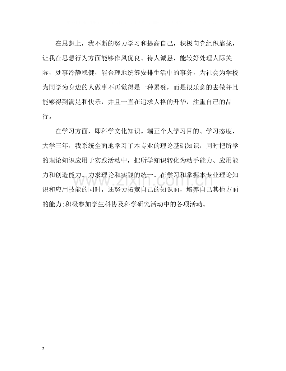 大专应届生自我评价2.docx_第2页