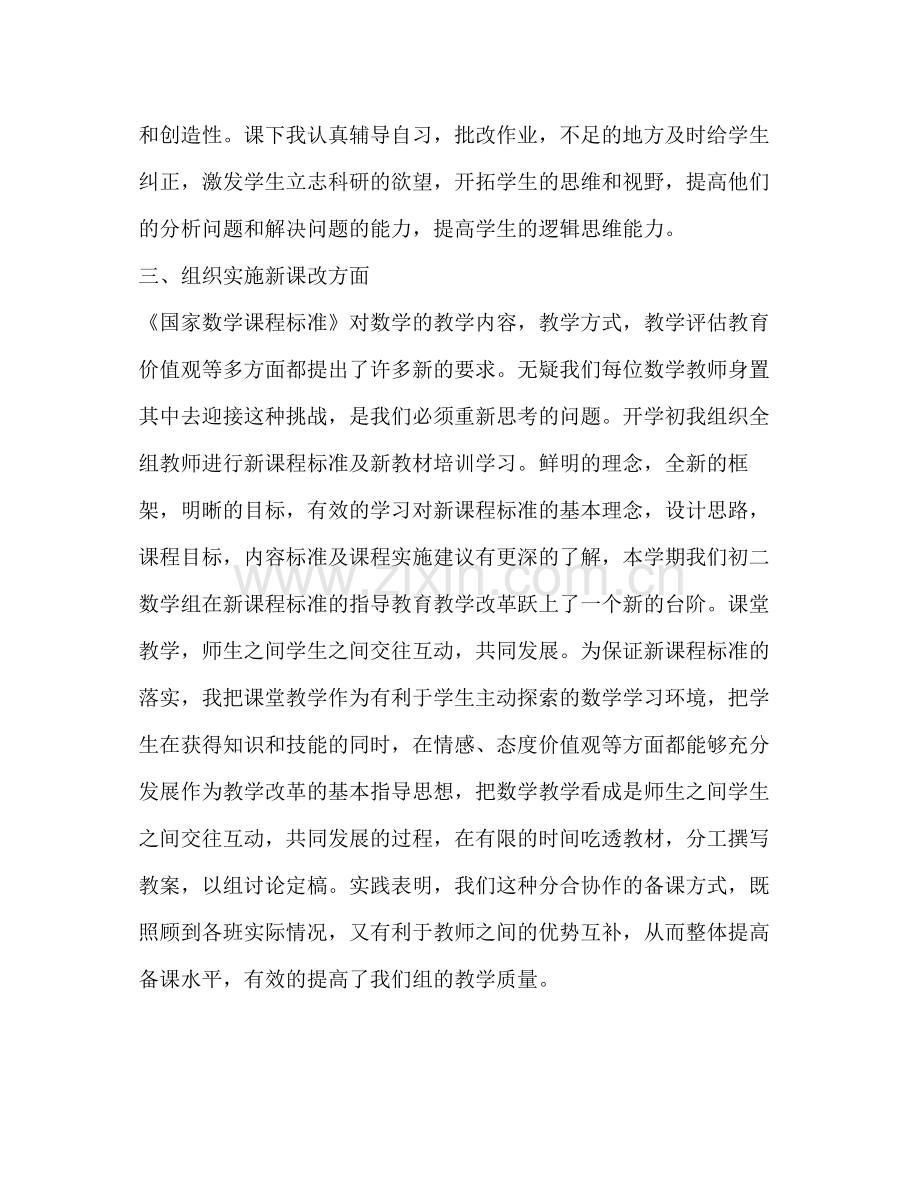 教师年度考核个人总结新版.docx_第2页