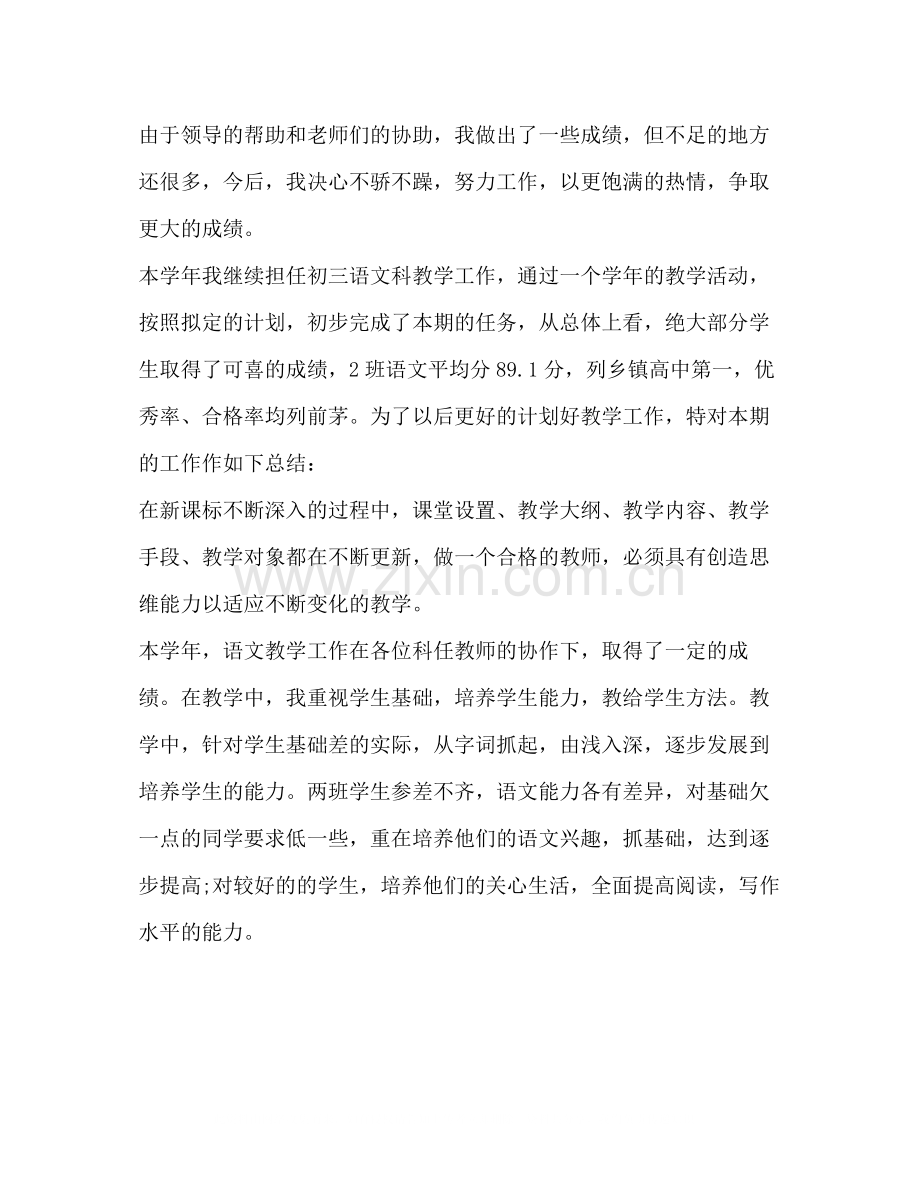 教师年度考核个人总结新版.docx_第3页