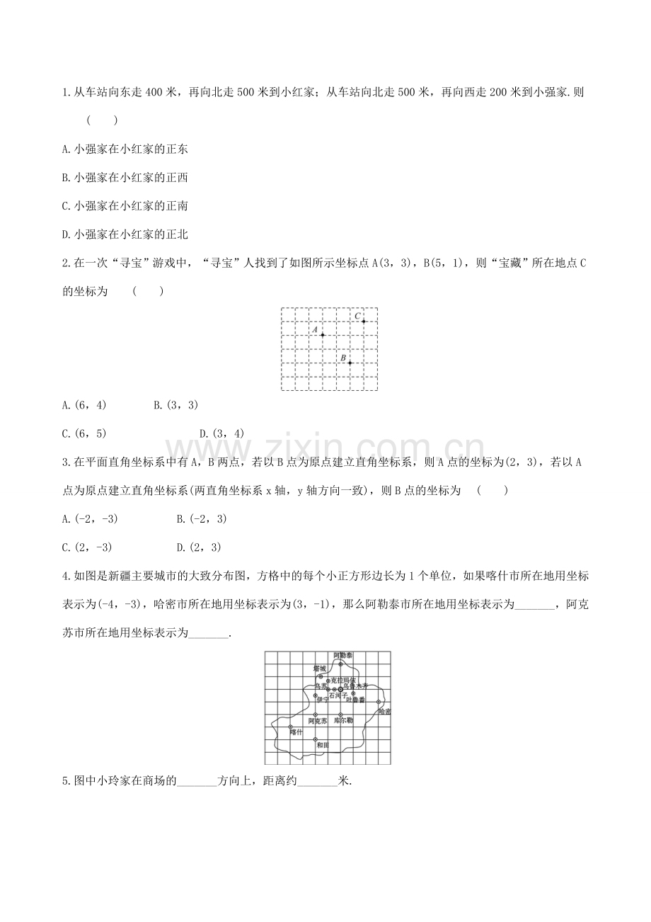 版七年级数学下册 第七章 平面直角坐标系 7.2 坐标方法的简单应用 7.2.1 用坐标表示地理位置教案 （新版）新人教版-（新版）新人教版初中七年级下册数学教案.doc_第3页