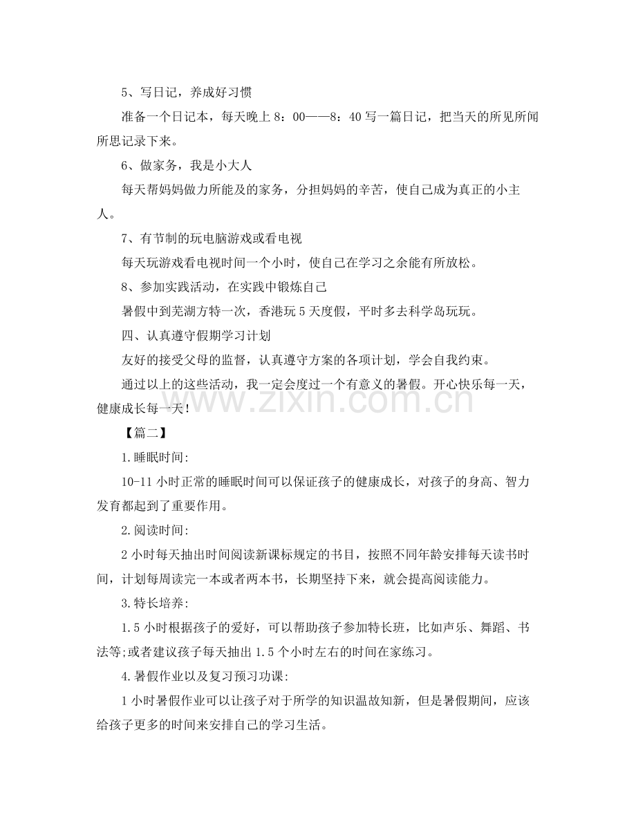 小学二年级暑假学习计划表怎么写 .docx_第2页