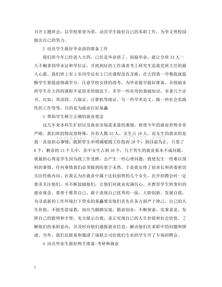 高校新生班主任工作总结.docx_第2页