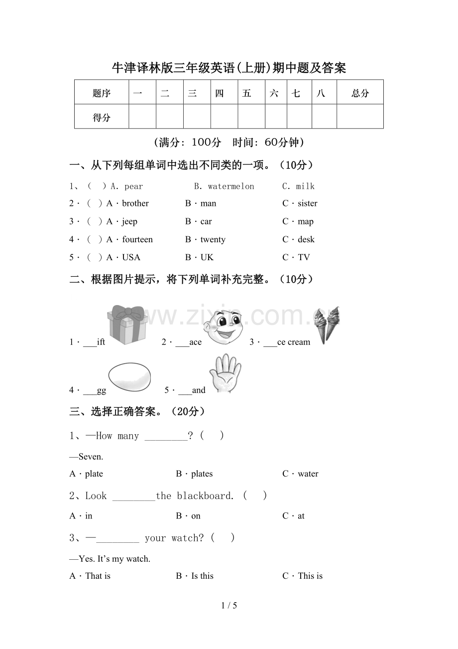 牛津译林版三年级英语(上册)期中题及答案.doc_第1页