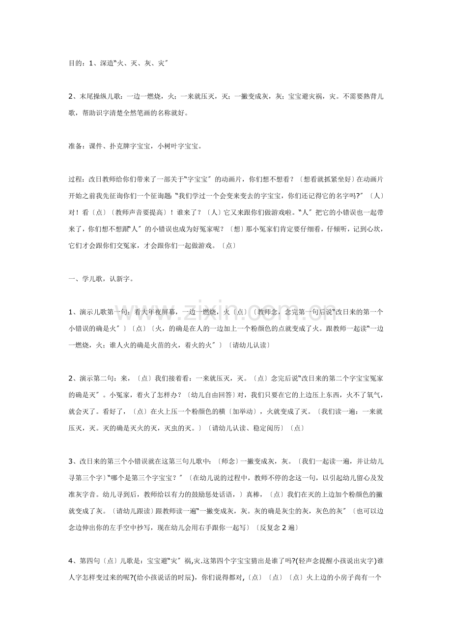 我的好朋友——字宝宝(大班语言).doc_第1页