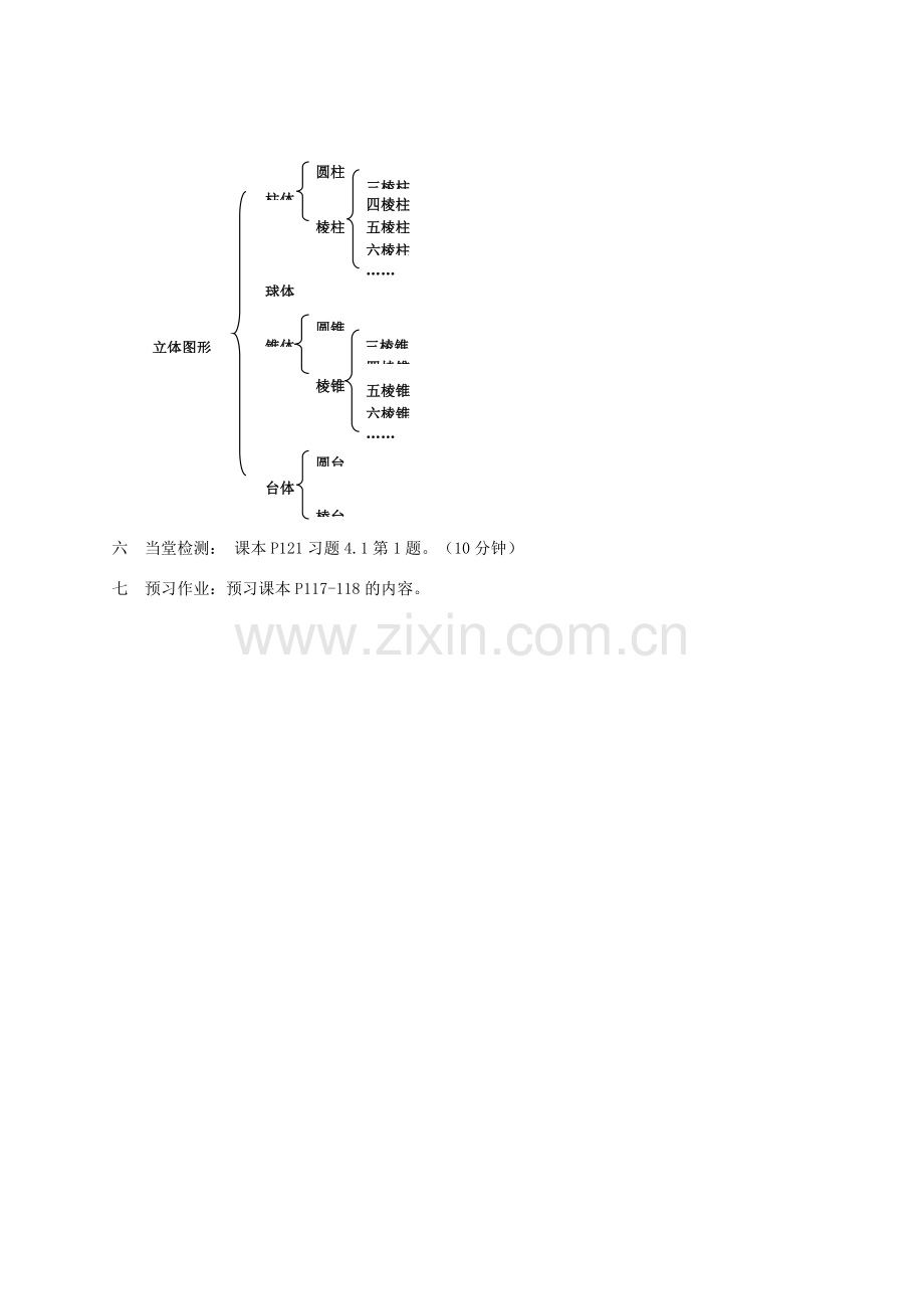 河北省唐山市第十六中学七年级数学上册《多姿多彩的图形》教案 新人教版.doc_第3页