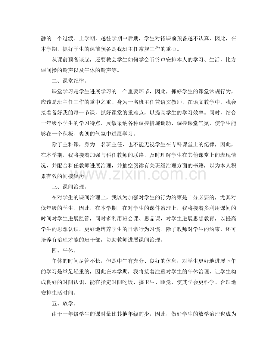 班主任工作参考计划范文：培养学生良好习惯.doc_第2页